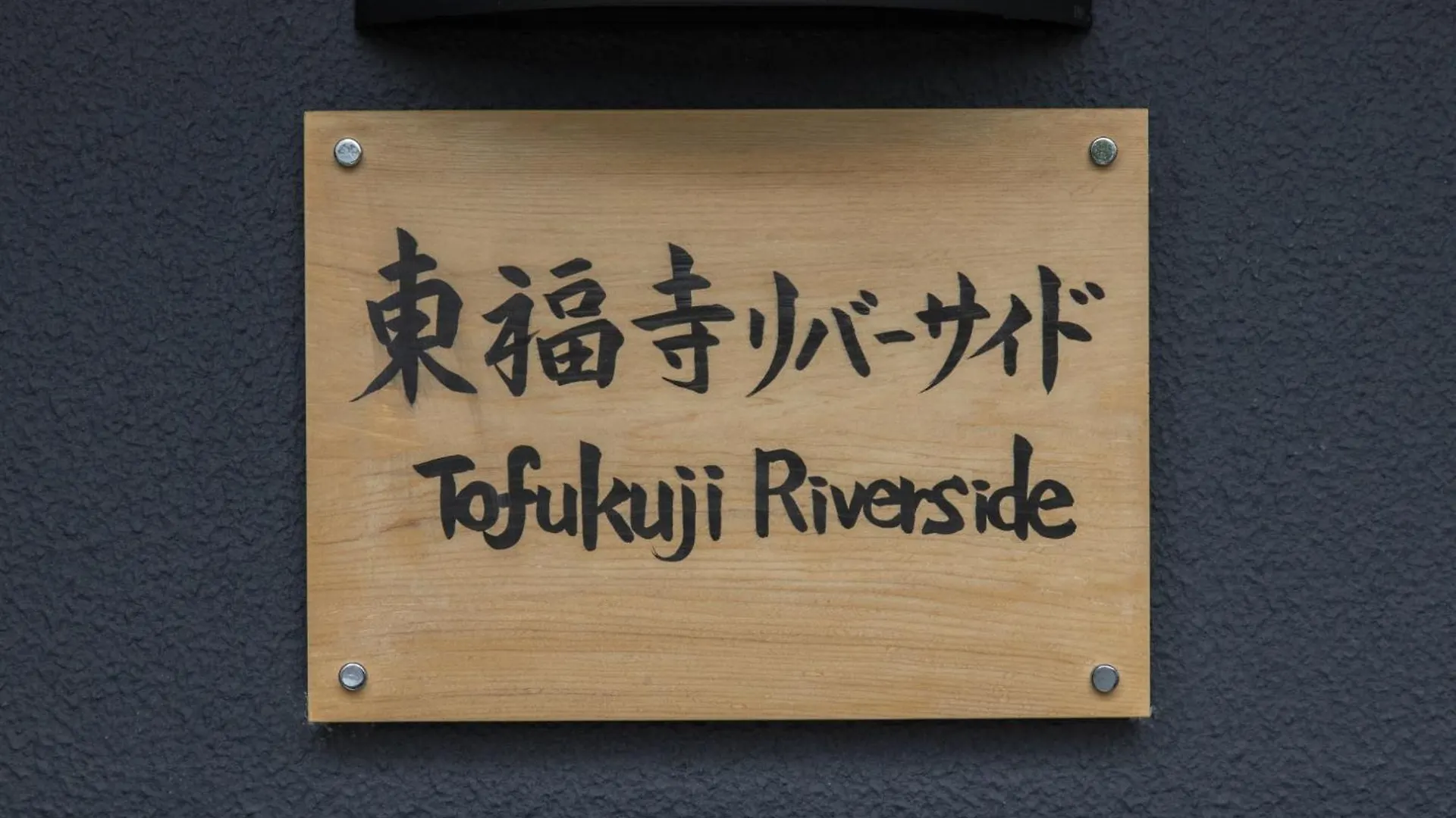 Tohukuji Rever Side - Vacation Stay 32675V Kyoto 0*,  Japan