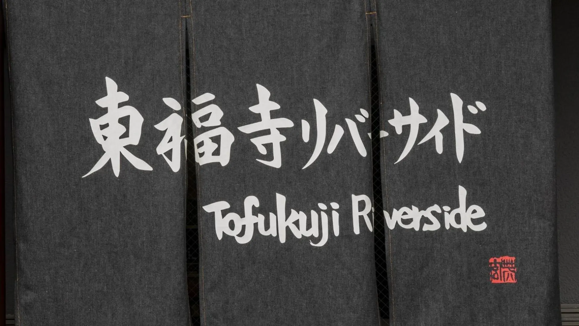 Tohukuji Rever Side - Vacation Stay 32675V Kyoto 0*,